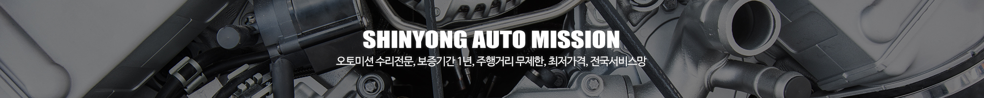 신용오토미션_이미지pc