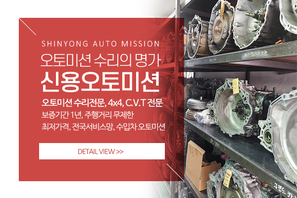 신용오토미션_메인소개_소개