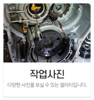 신용오토미션_메인중간_작업사진