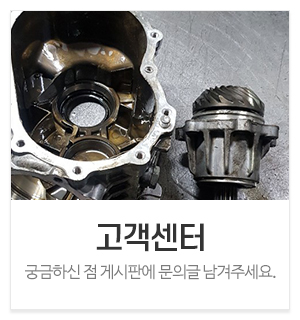 신용오토미션_메인중간_고객센터