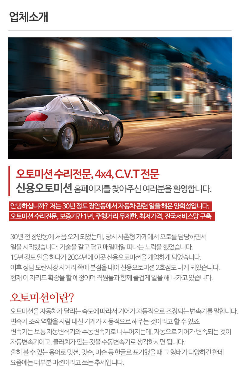 신용오토미션_내용